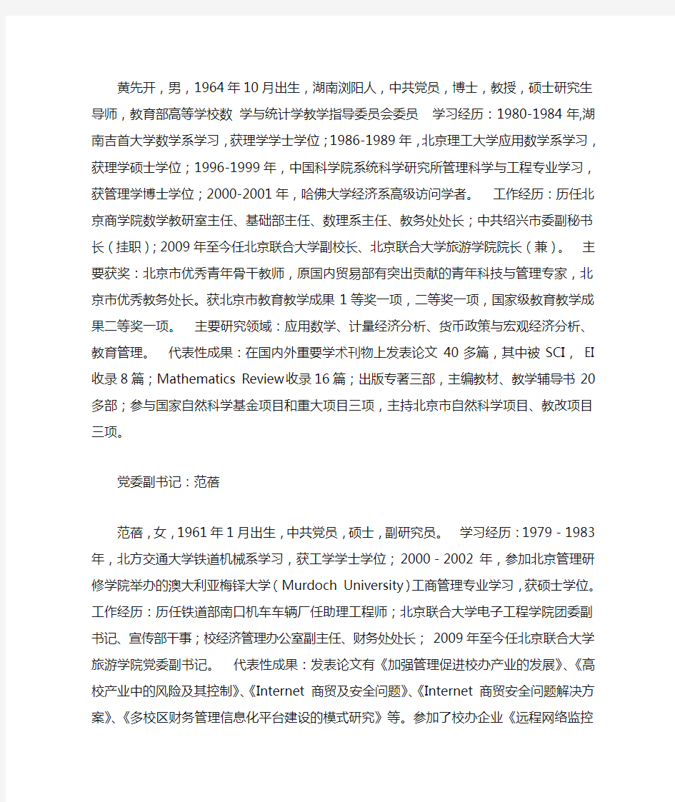 北京联合大学毕业证样本,历任校长,编号规则,成功教育服务中心