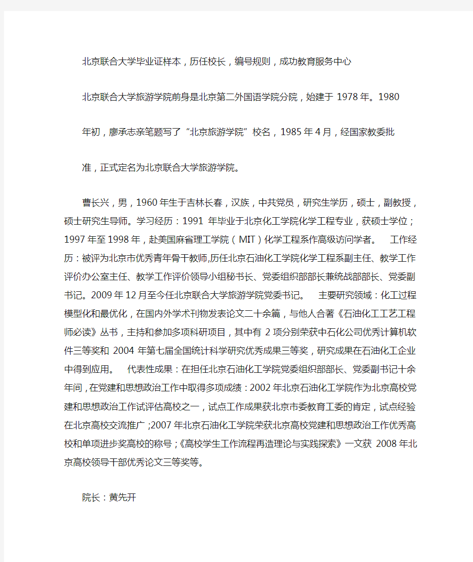 北京联合大学毕业证样本,历任校长,编号规则,成功教育服务中心