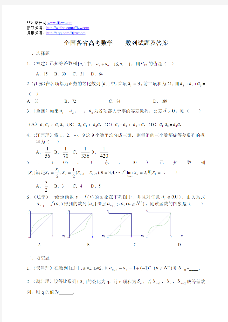 全国各省高考数学——数列试题及答案