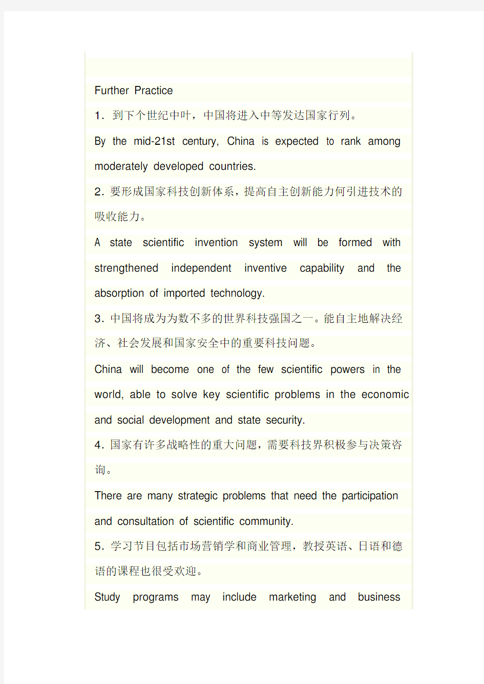 时文翻译——第二章 “学习先进”