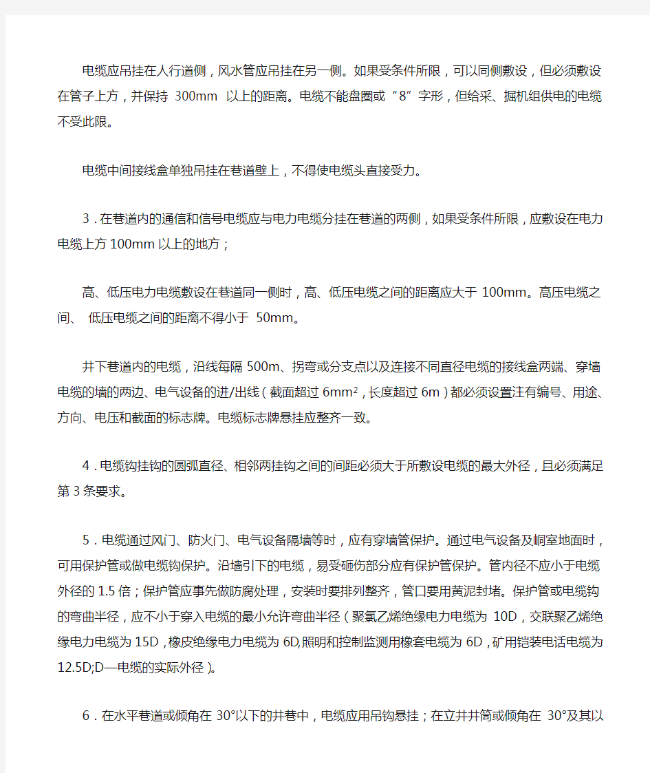南屯煤矿风水管路、电力电缆安装规定(2011-9-30)doc