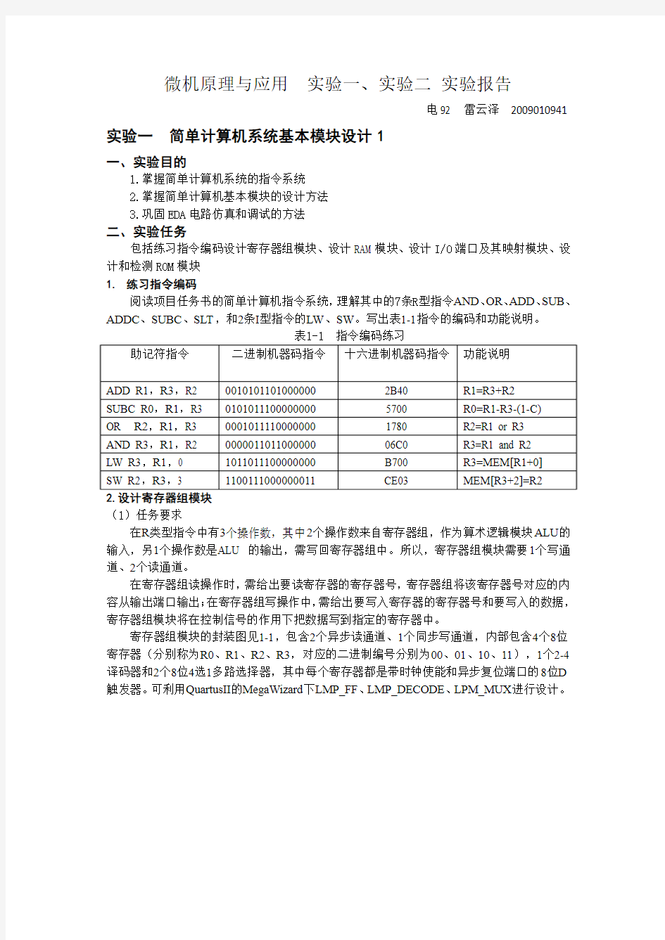 微机原理与应用第一次实验报告