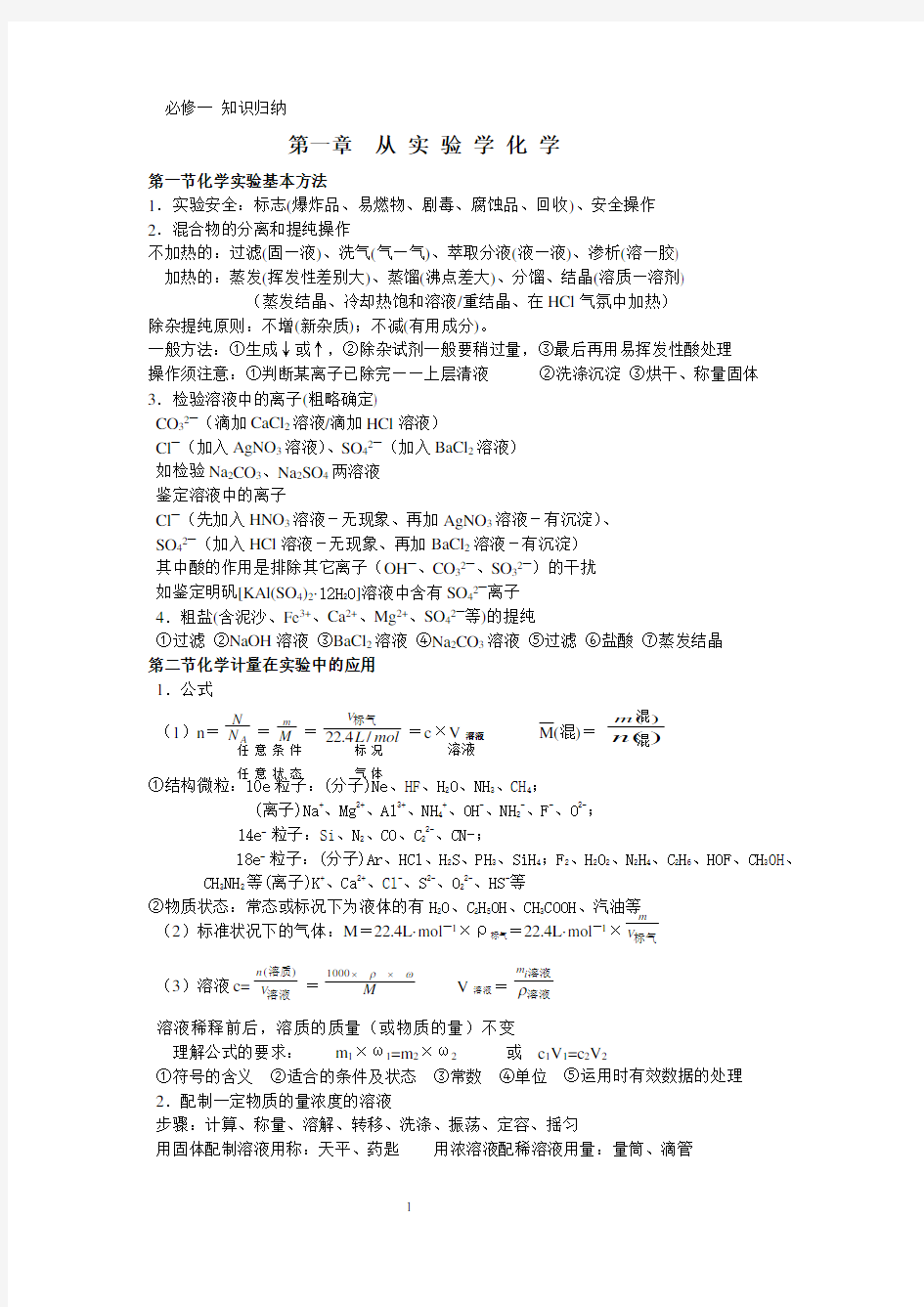 新人教版高一化学知识归纳