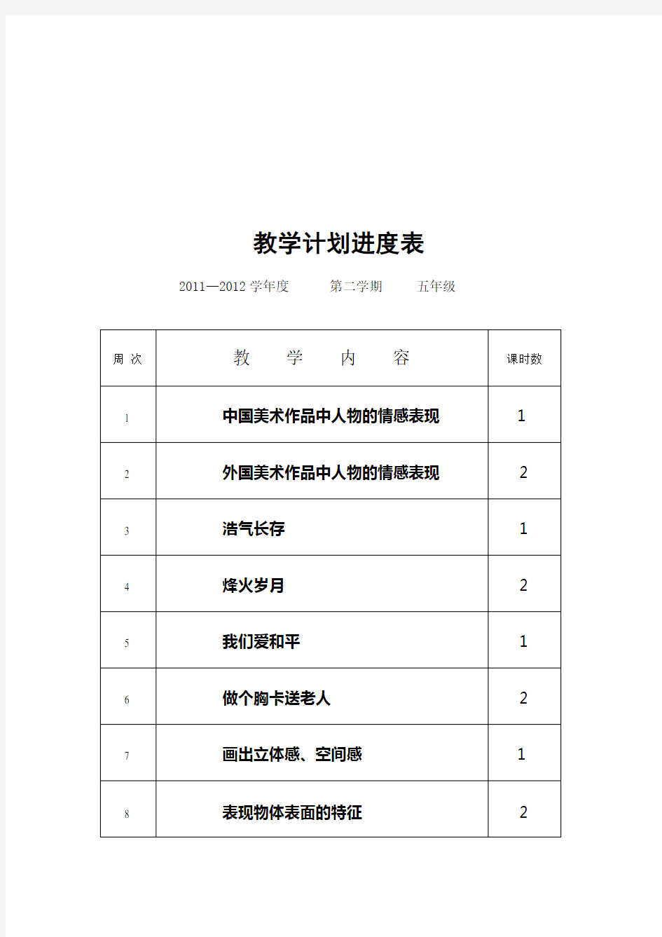 岭南版五年级第十册美术教案