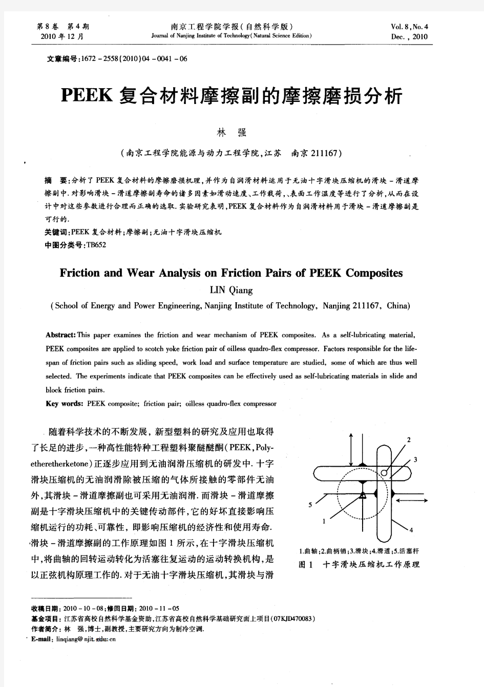 PEEK复合材料摩擦副的摩擦磨损分析