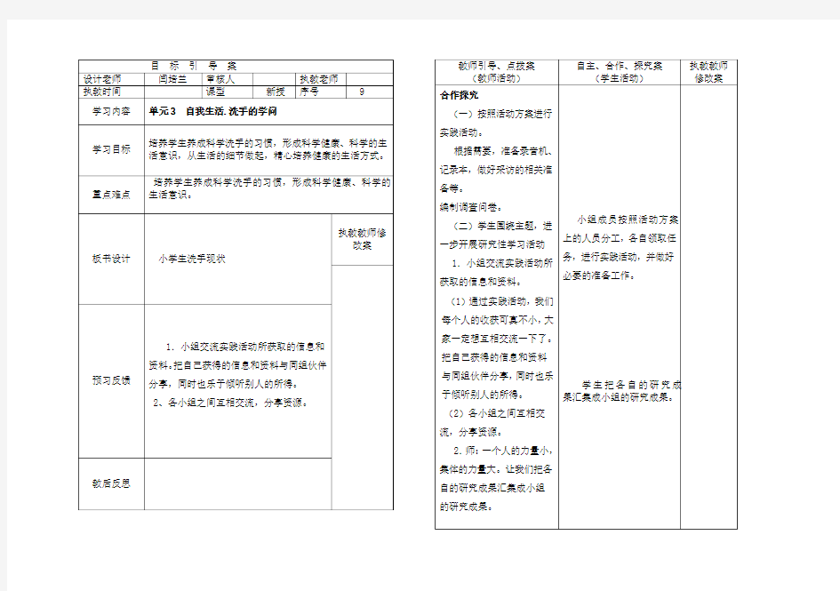 三年级综合实践教案朱子小学