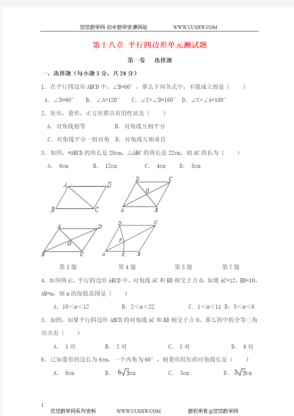 2014八年级数学下册 第十八章 平行四边形单元综合测试题A卷 (新版)新人教版