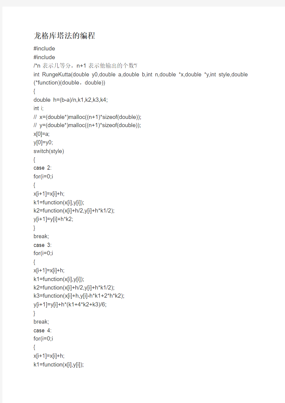 龙格库塔法的编程