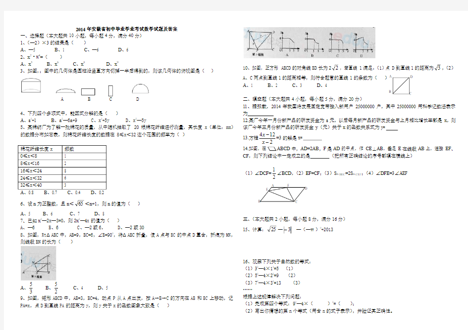 2014年安徽省初中毕业学业考试数学试题及答案