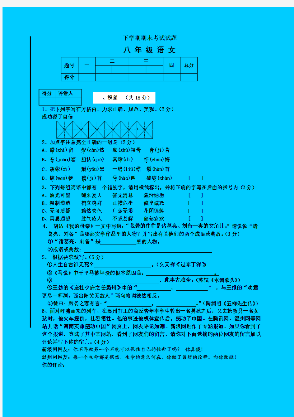 人教版八年级下学期语文期末考试试题(含答案)