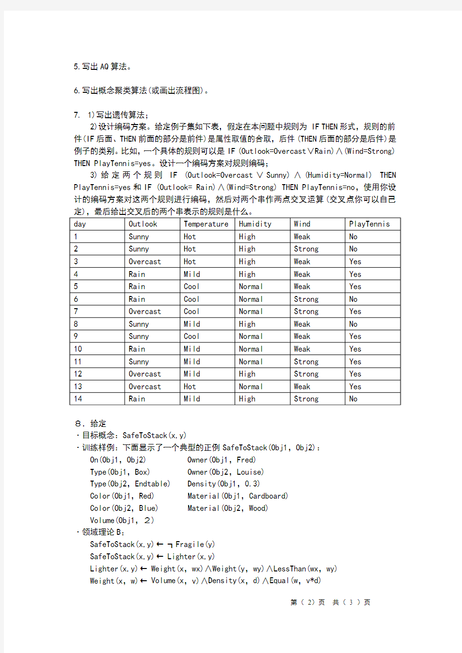 哈工大08机器学习试题