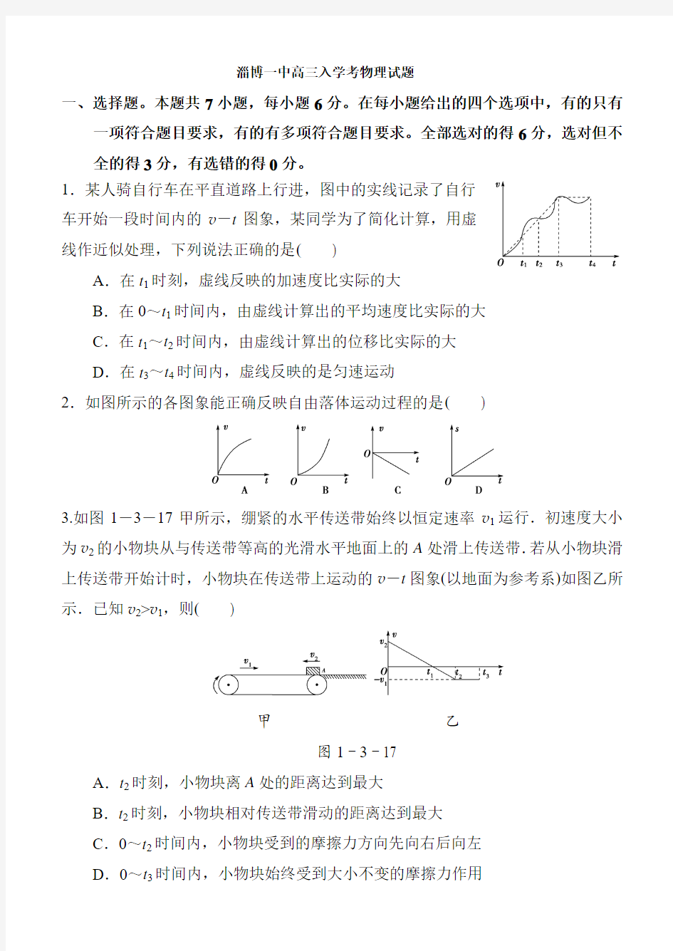 淄博一中2015级高三第一次月考物理试题