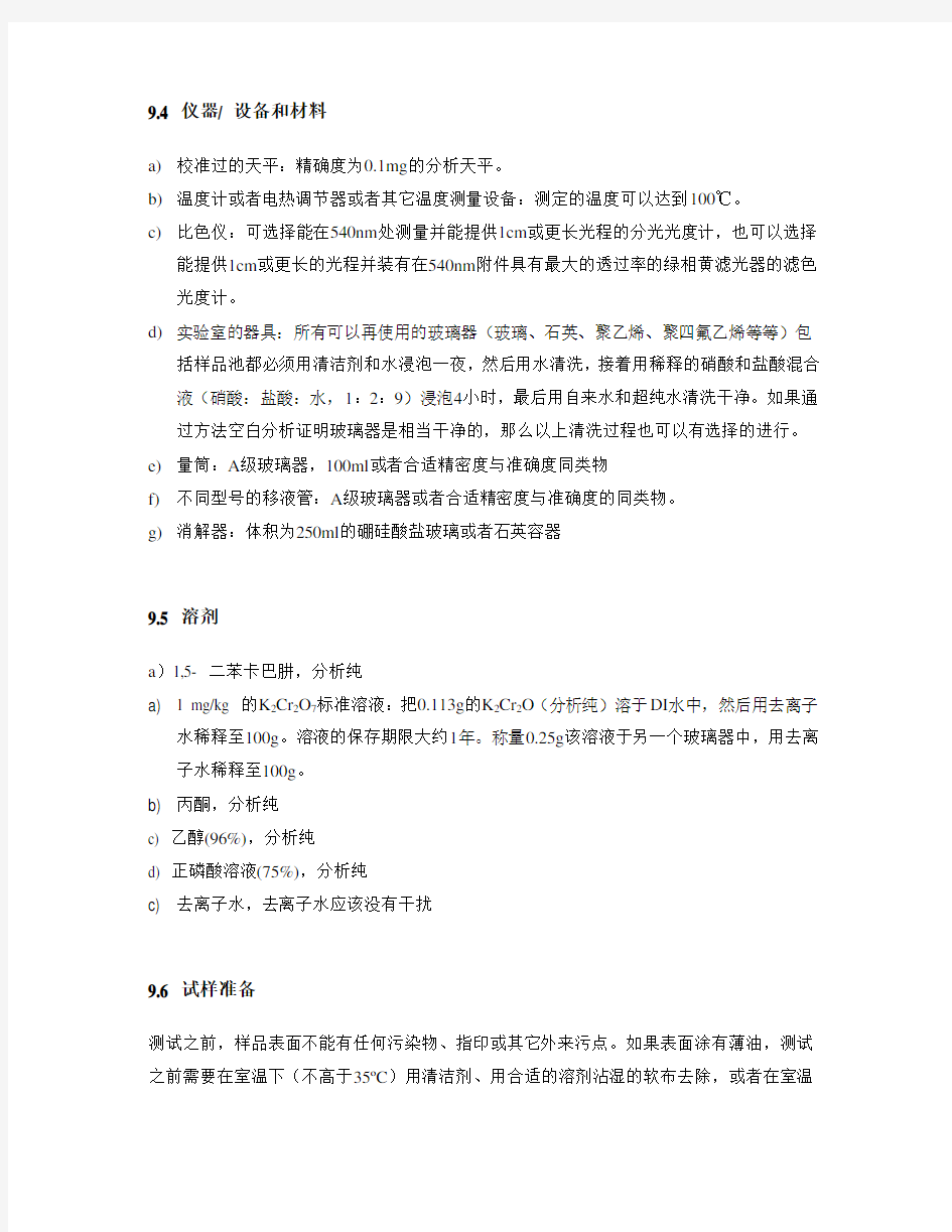 IEC62321中文版检测方法