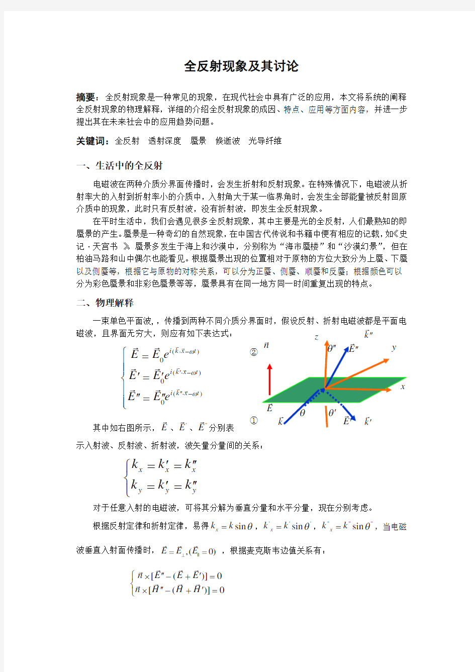 全反射现象及其讨论