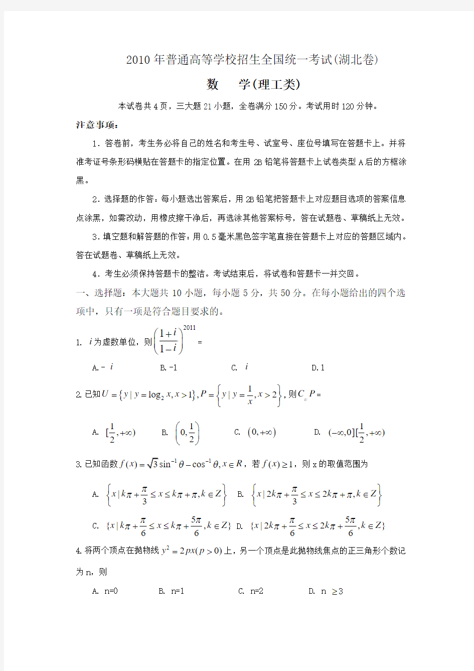 2011年高考理科数学(湖北卷)