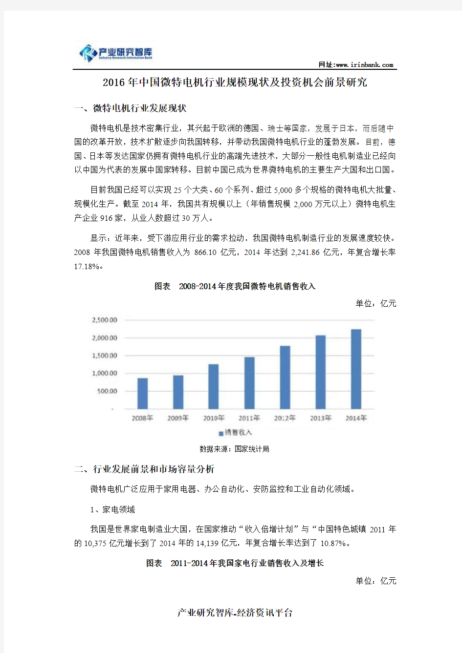 2016年中国微特电机行业规模现状及投资机会前景研究