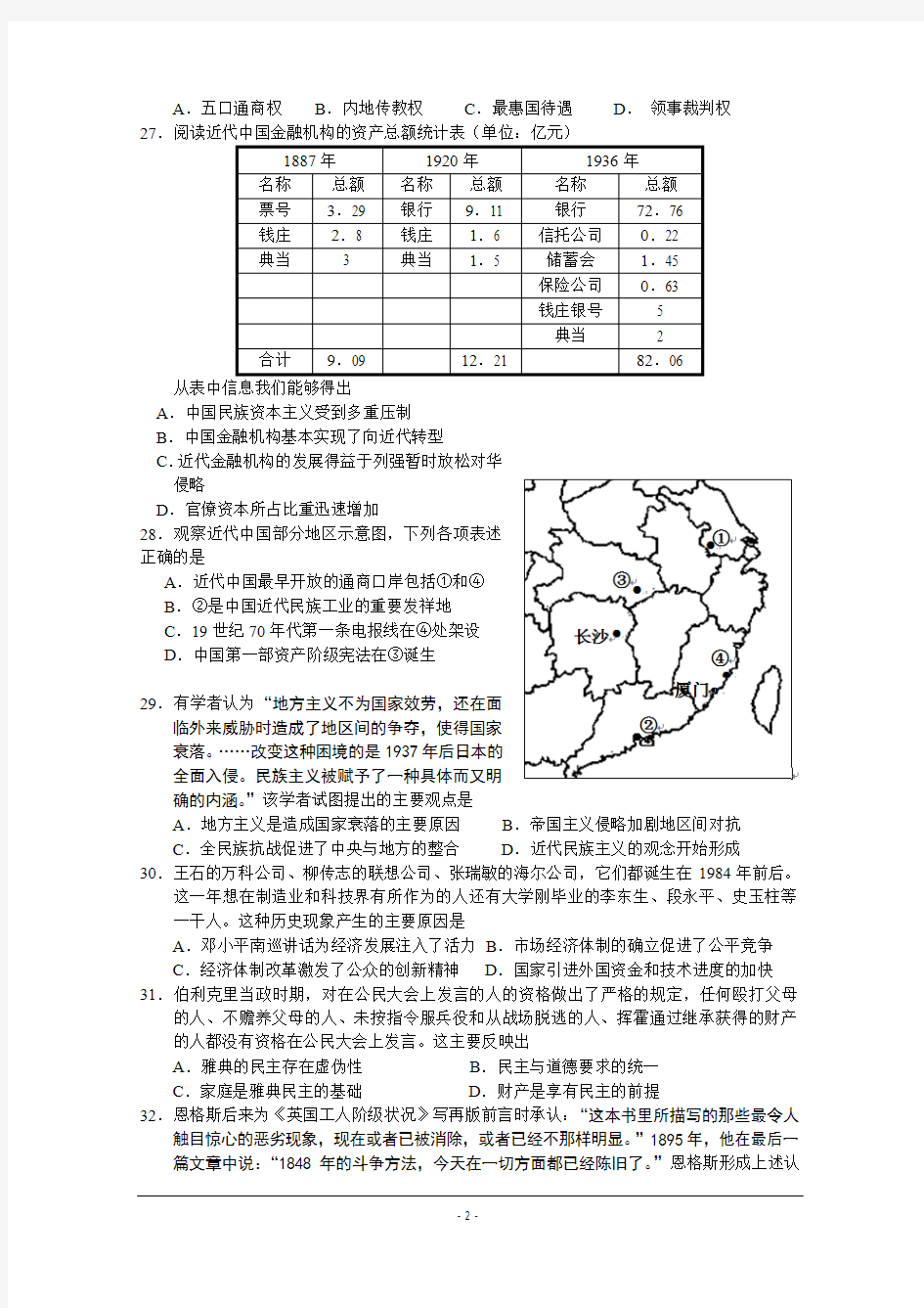 云南省部分2015届高三12月份统一考试文综历史含答案