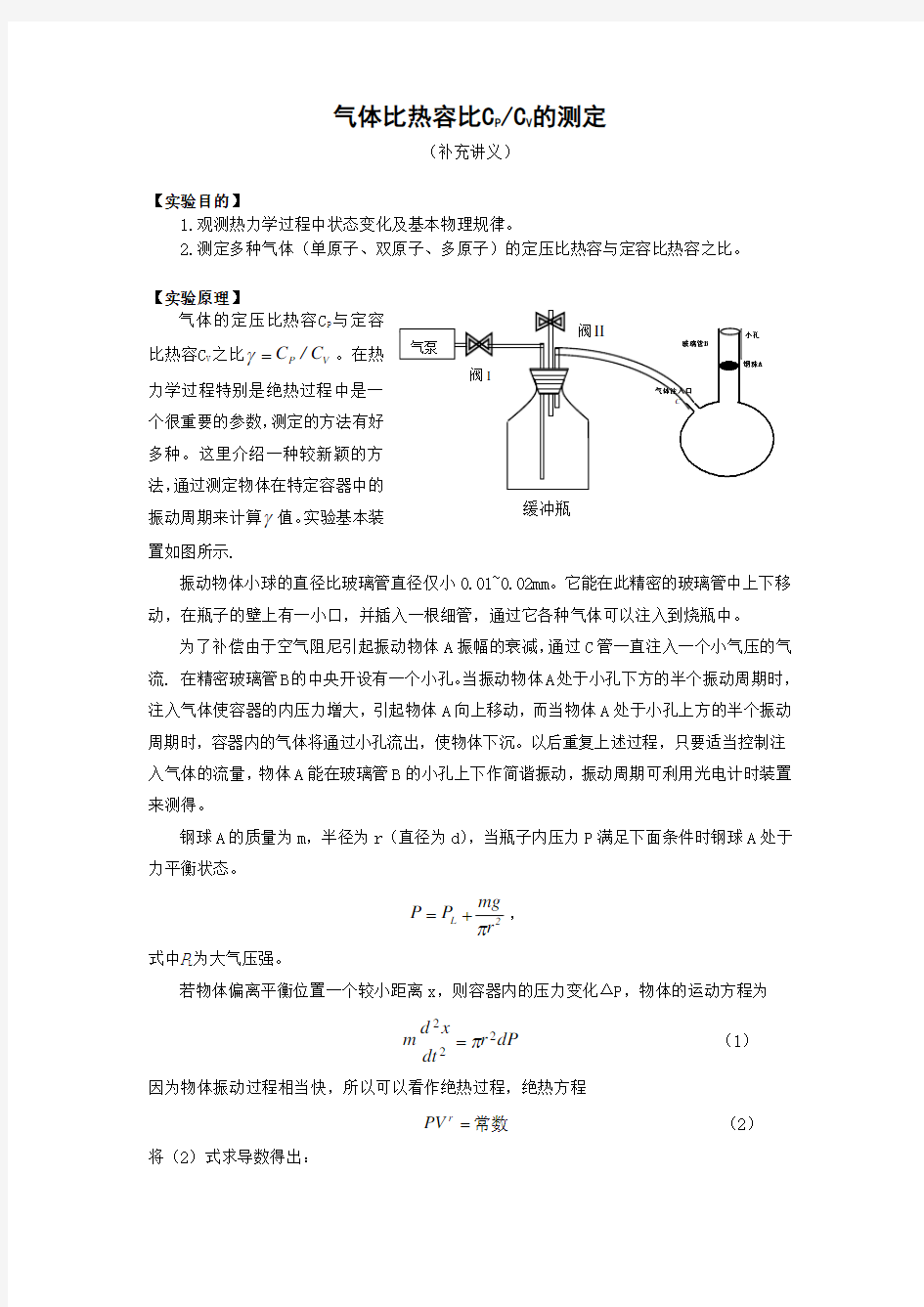 气体比热容的测量