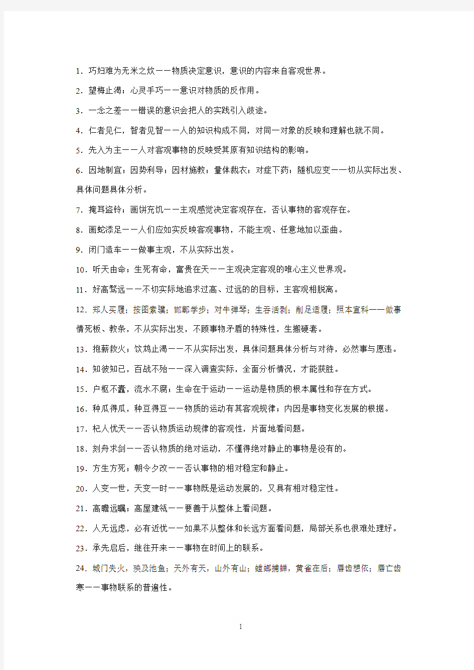 诗句及成语蕴含的哲学道理