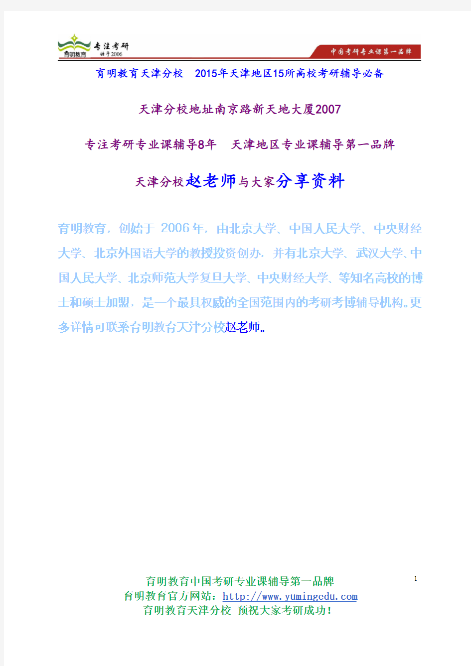 2015年天津科技大学097203农产品加工及贮藏工程(农)考研参考书专业课考研真题考录比复试线