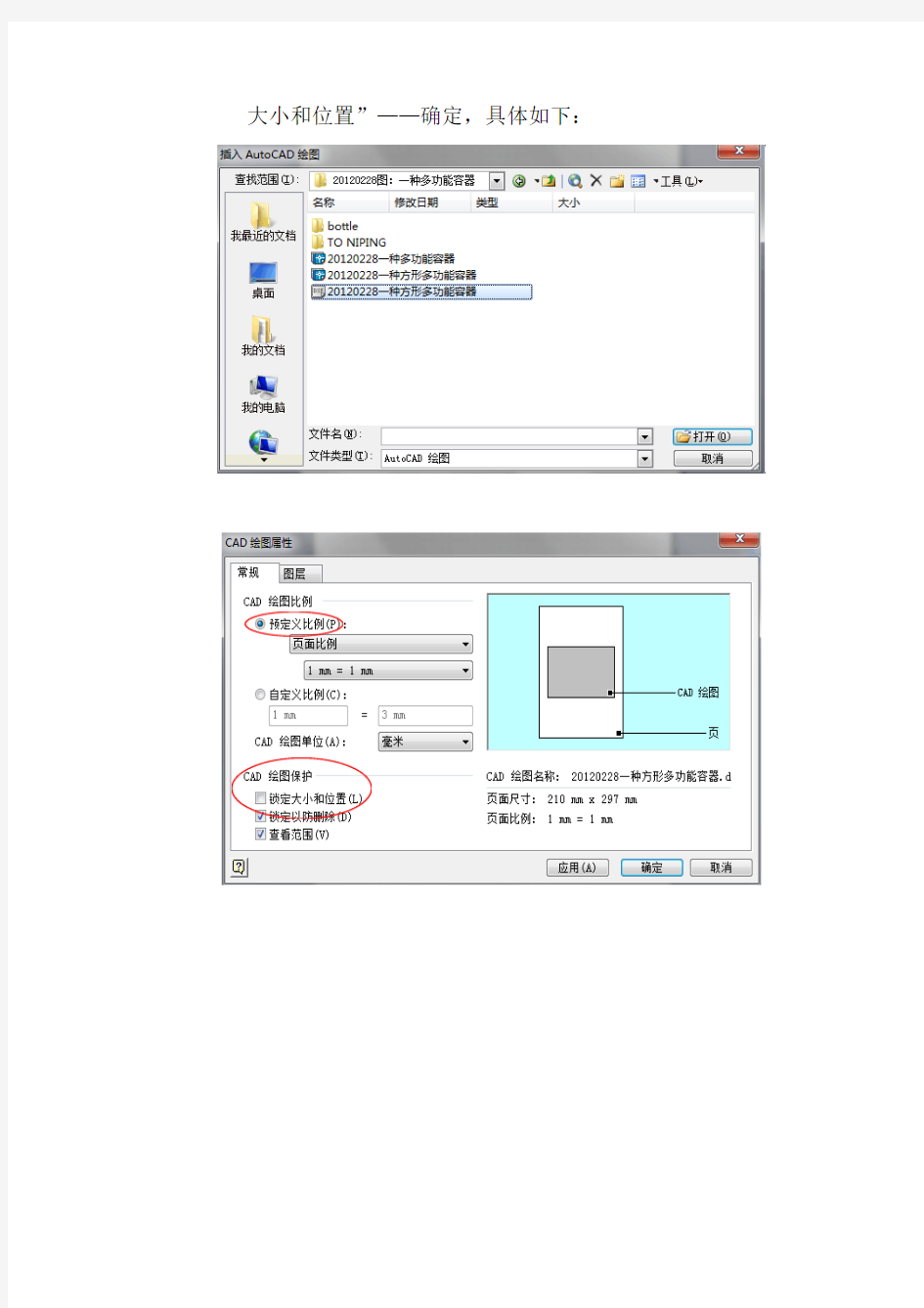Visio_2003与CAD图纸转换方法