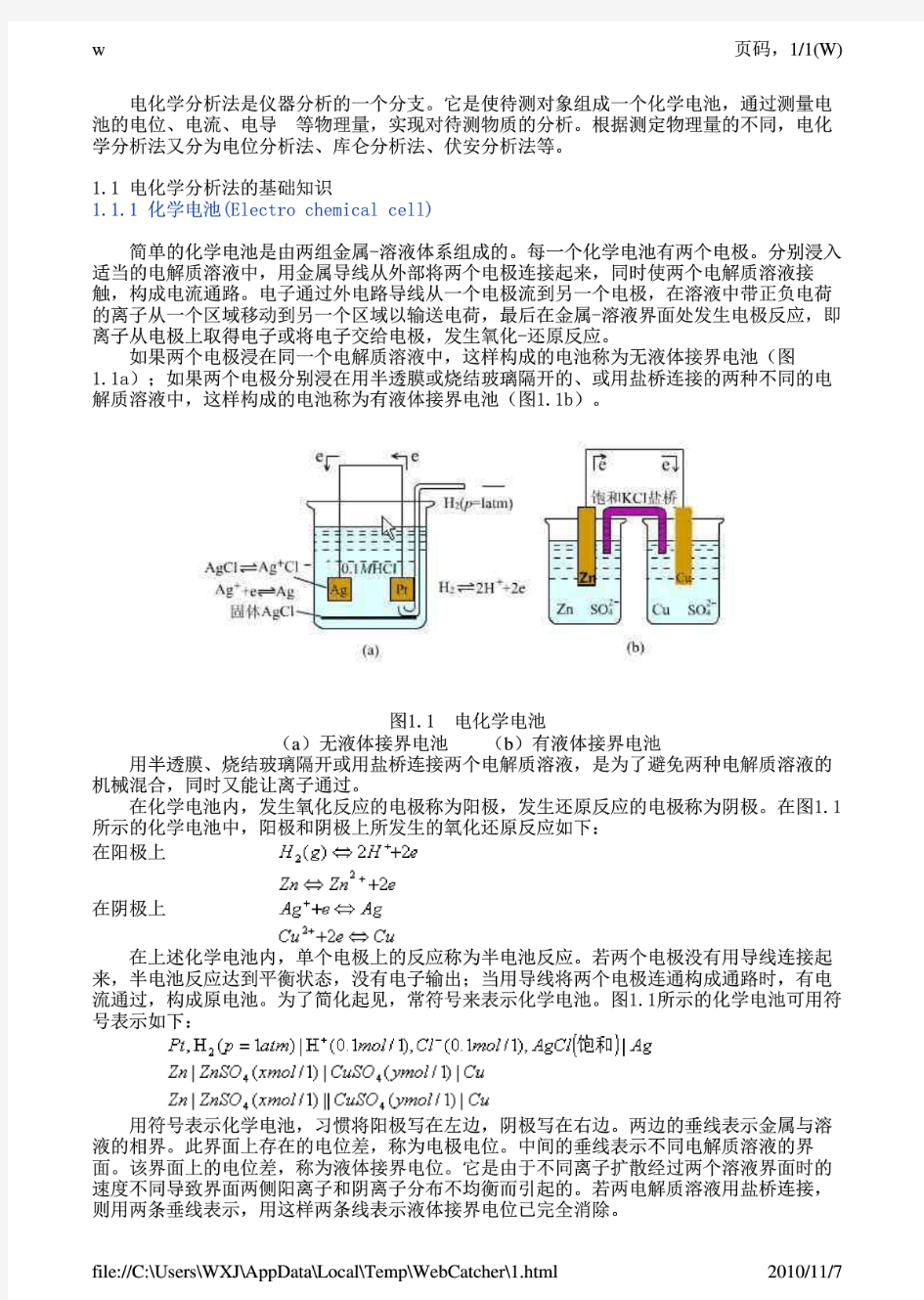 电化学分析方法基础教程