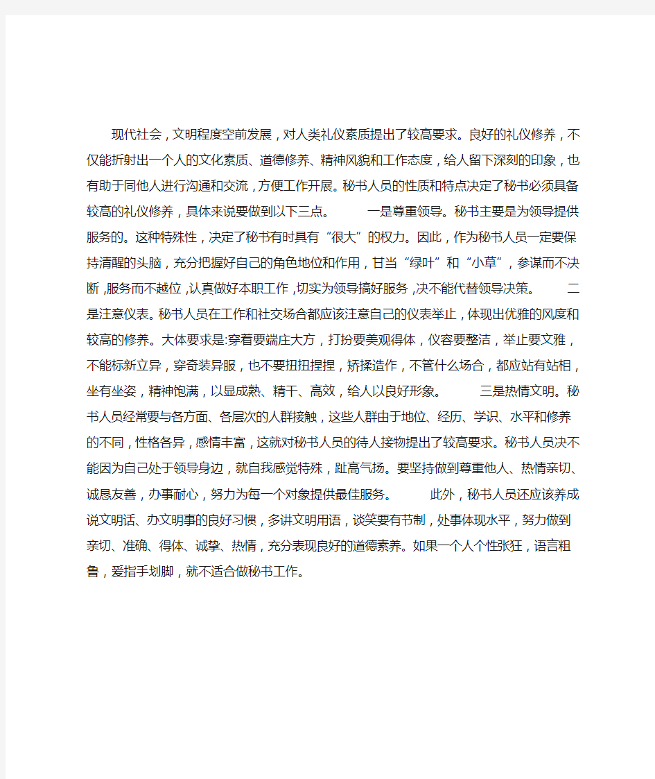 秘书礼仪：现代秘书必须具备良好的礼仪素质