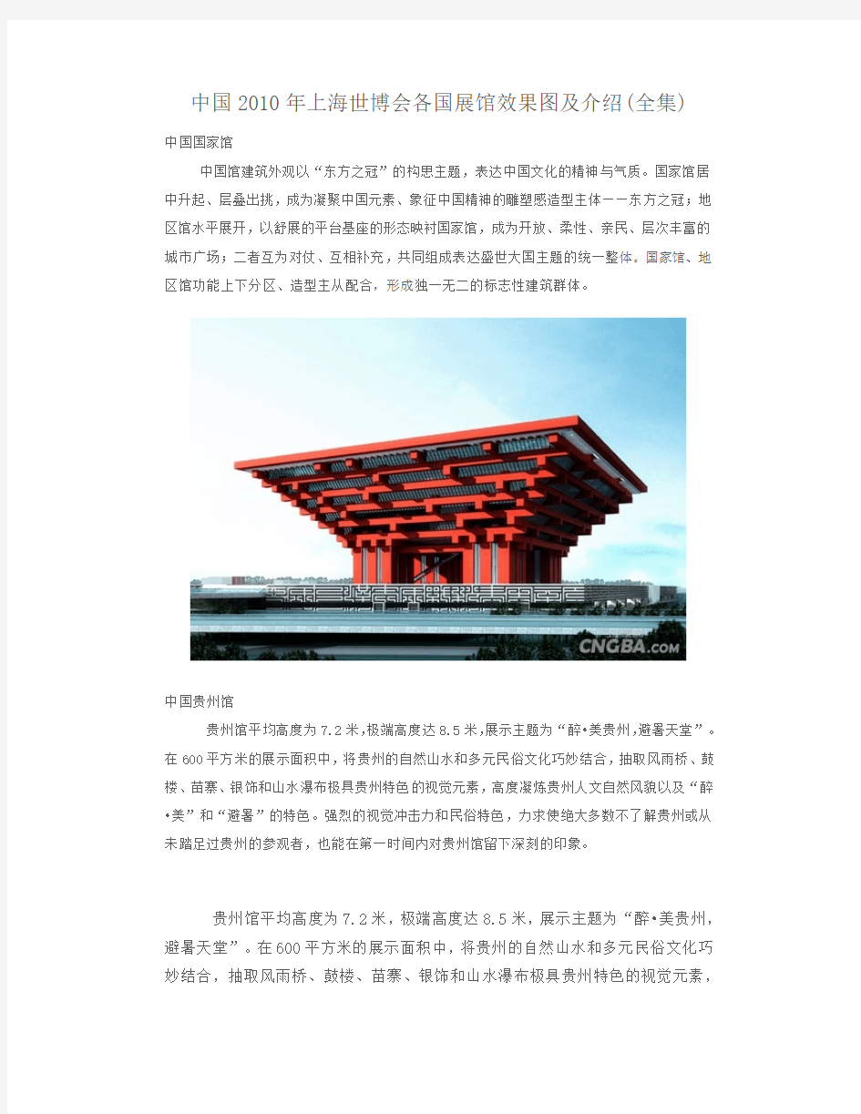 2010年上海世博会各国展馆效果图及介绍_全集