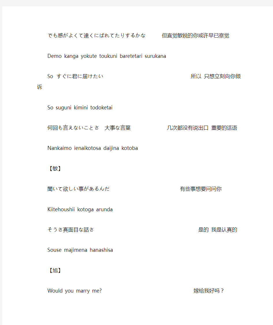 最全后来日文版歌词含罗马拼音和中文翻译