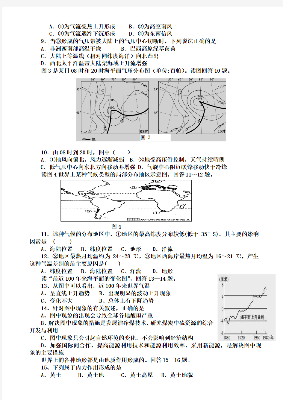 2014-2015年高三地理二模试题