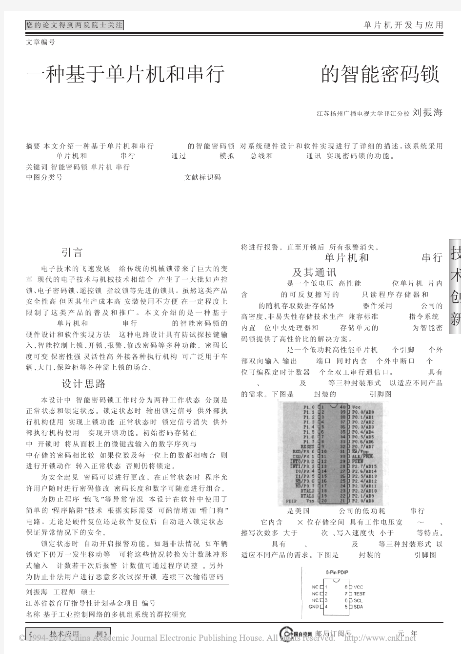 一种基于单片机和串行EEPROM的智能密码锁