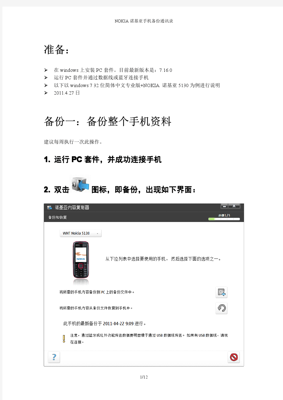 3种方式备份NOKI手机通讯录