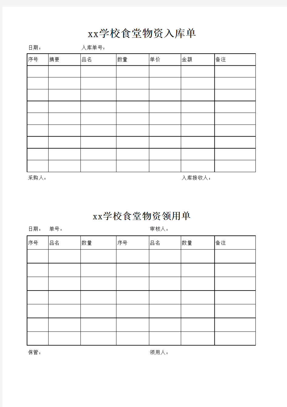 食堂台账登记样本