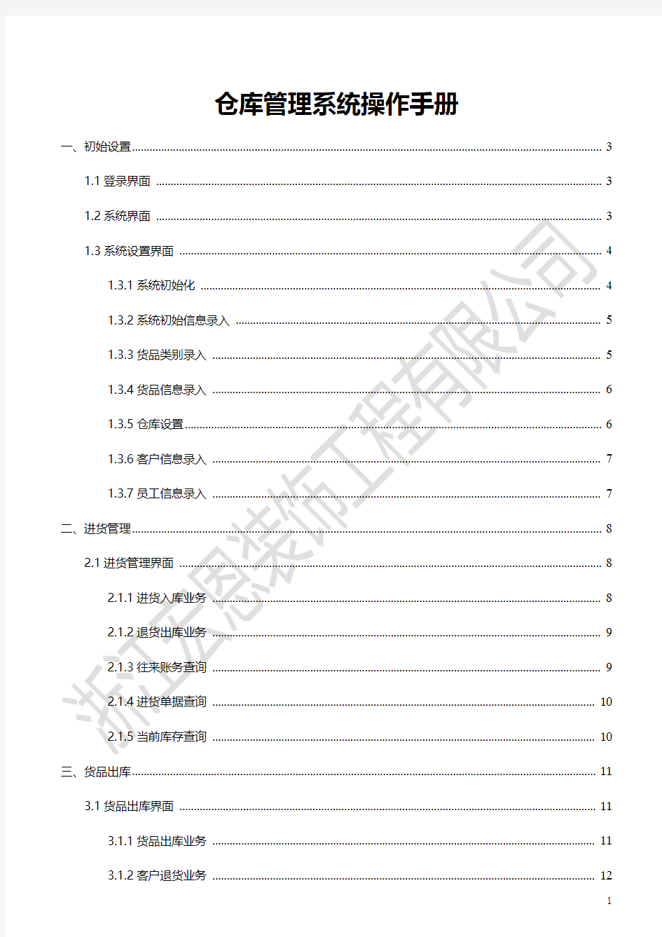 美萍仓库管理系统操作手册