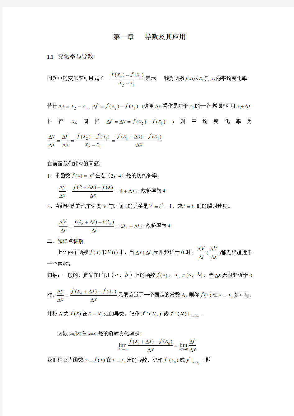 高中数学选修2-2主要内容