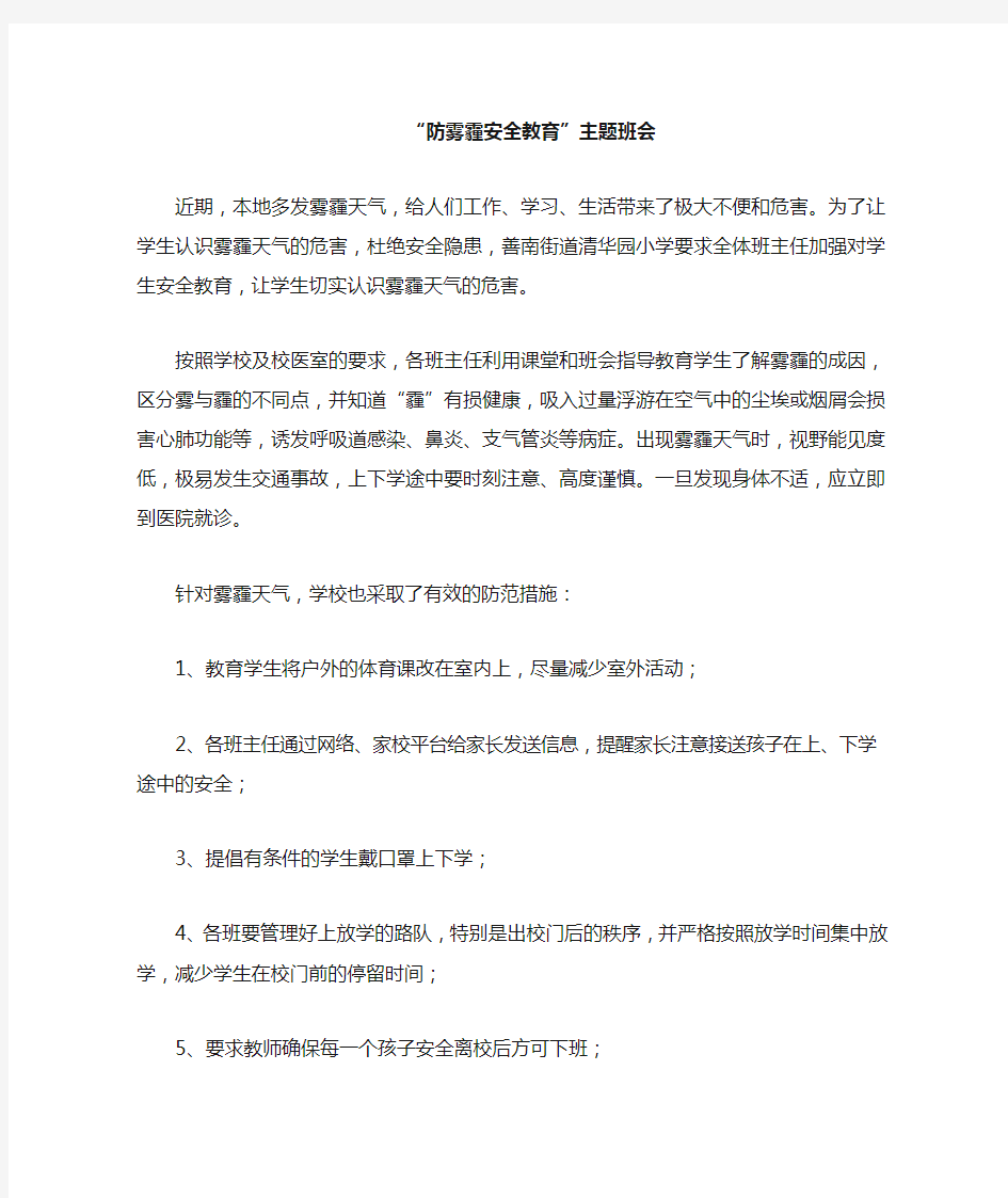 防雾霾安全教育