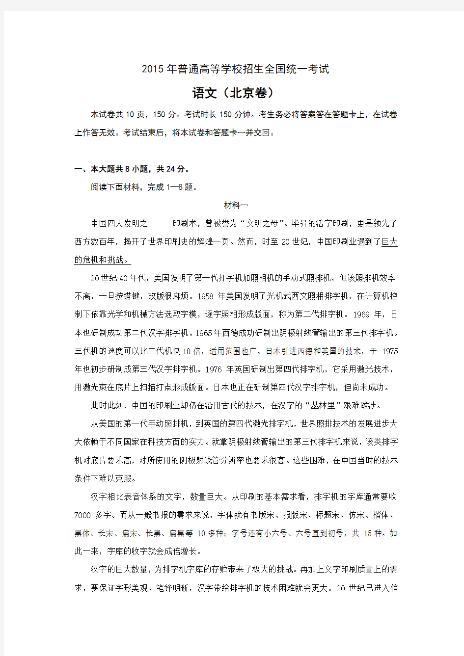 2015年北京高考语文试题及答案解析
