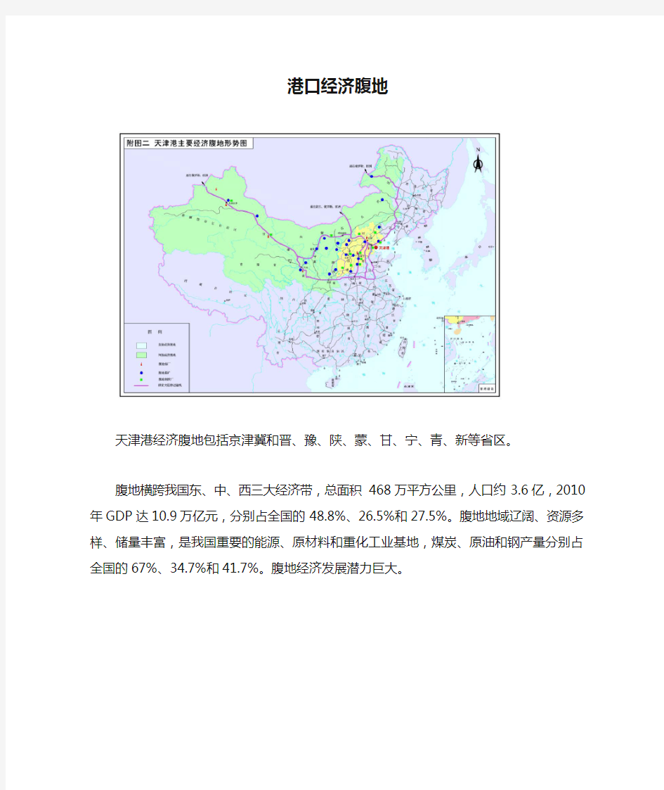 天津港港口经济腹地最新情况