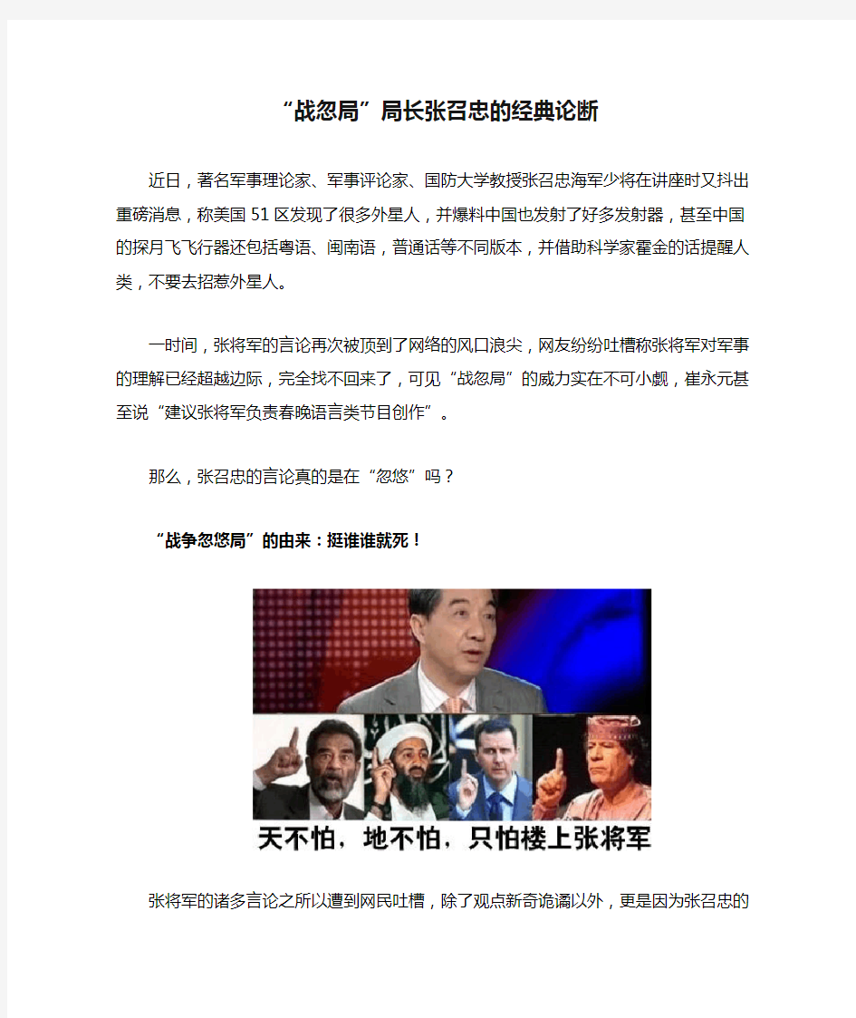 “战忽局”局长张召忠的经典论断