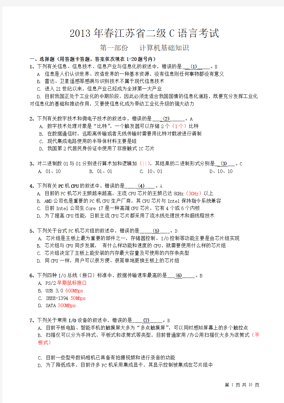 江苏省计算机二级考试真题C2013春