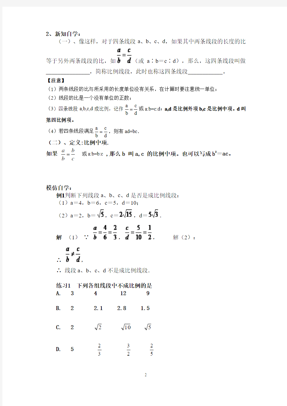 图形的相似全章导学案