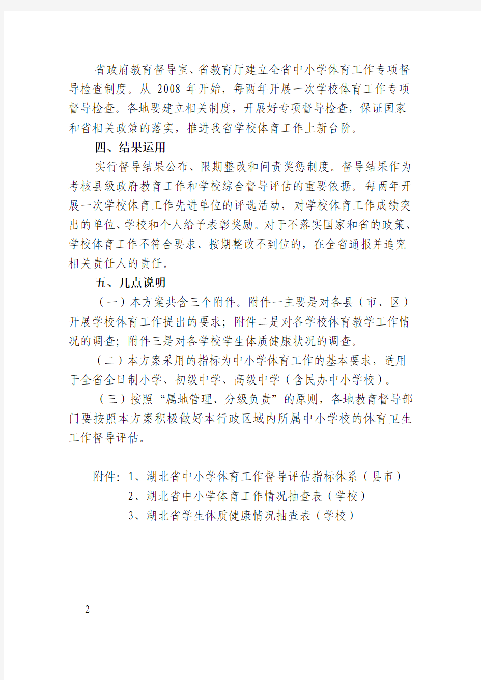 李开复给中国学生的第三封信：快乐比成功更重要