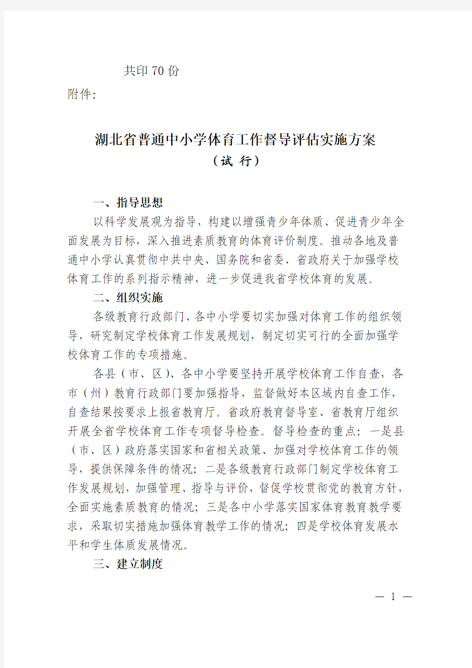 李开复给中国学生的第三封信：快乐比成功更重要