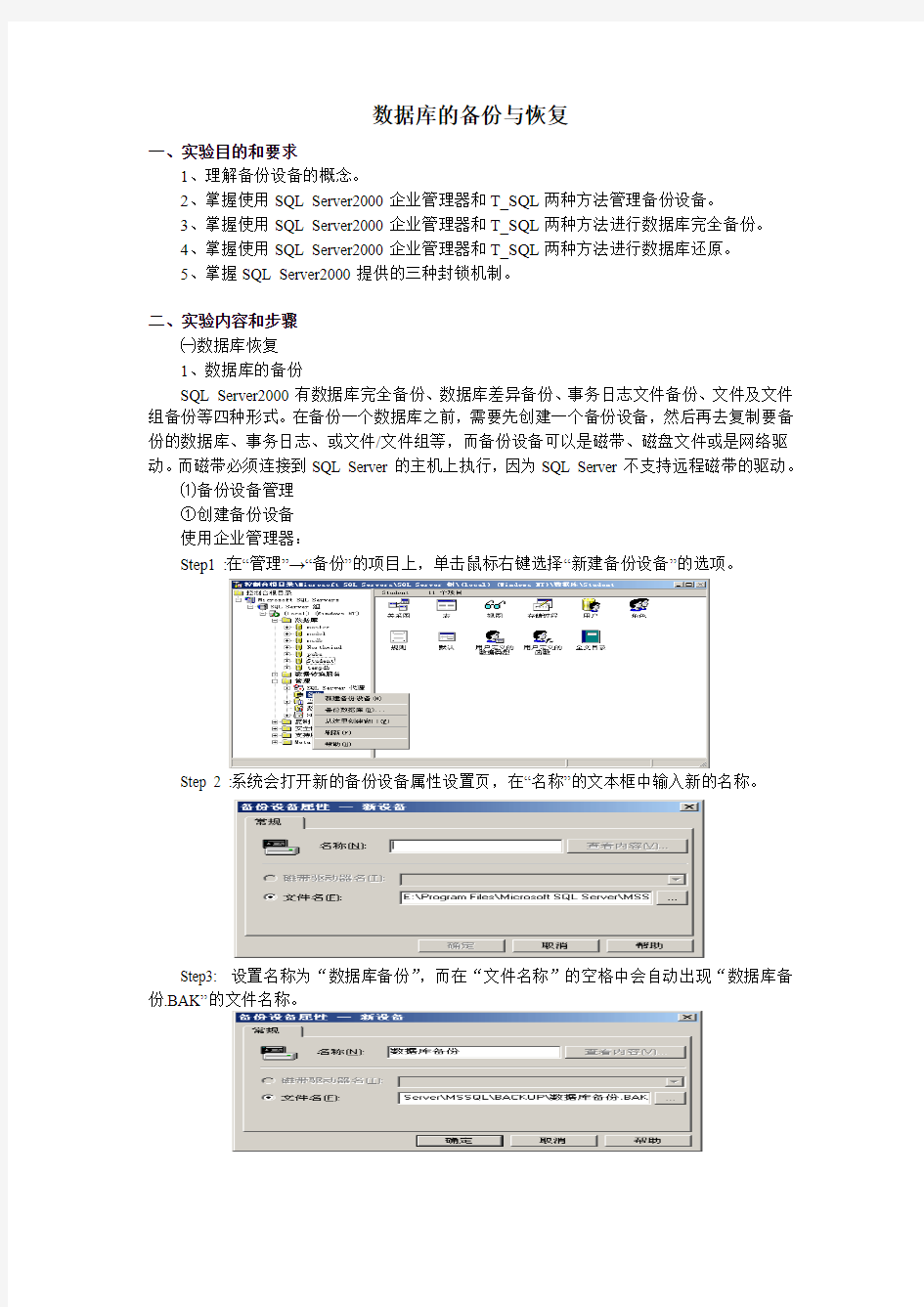 数据库的备份与恢复