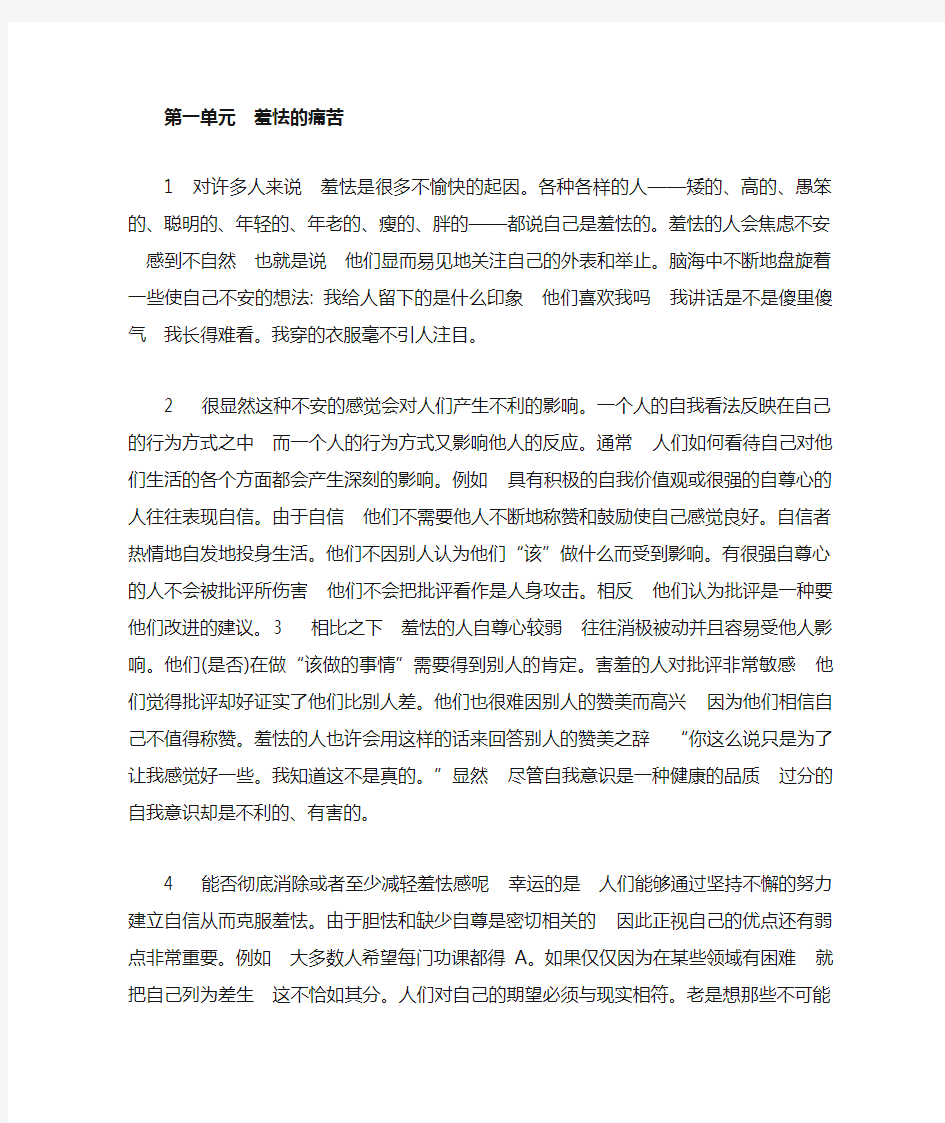 新编大学英语3课文翻译完整版