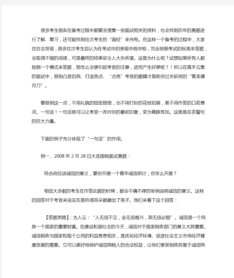 一句话打造面试亮点