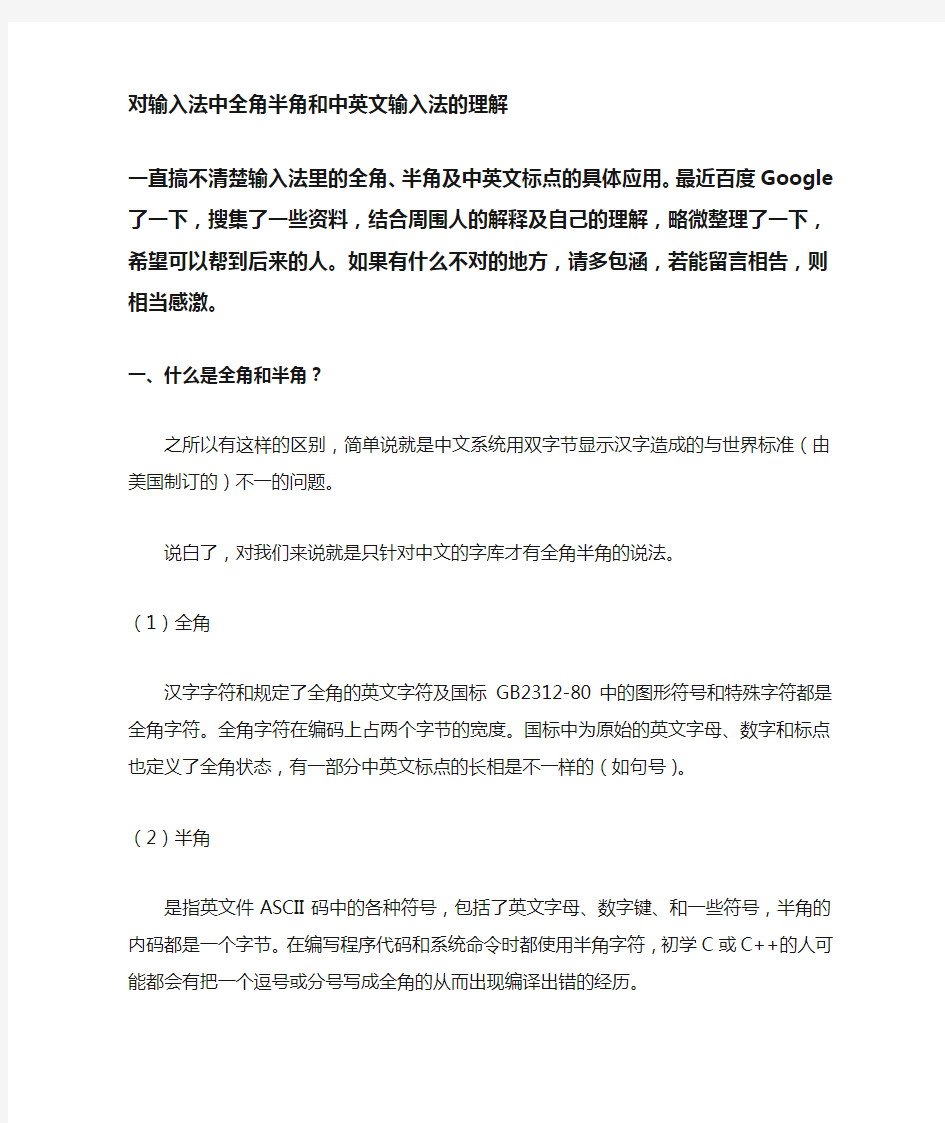 全角 半角 及中英文标点区别