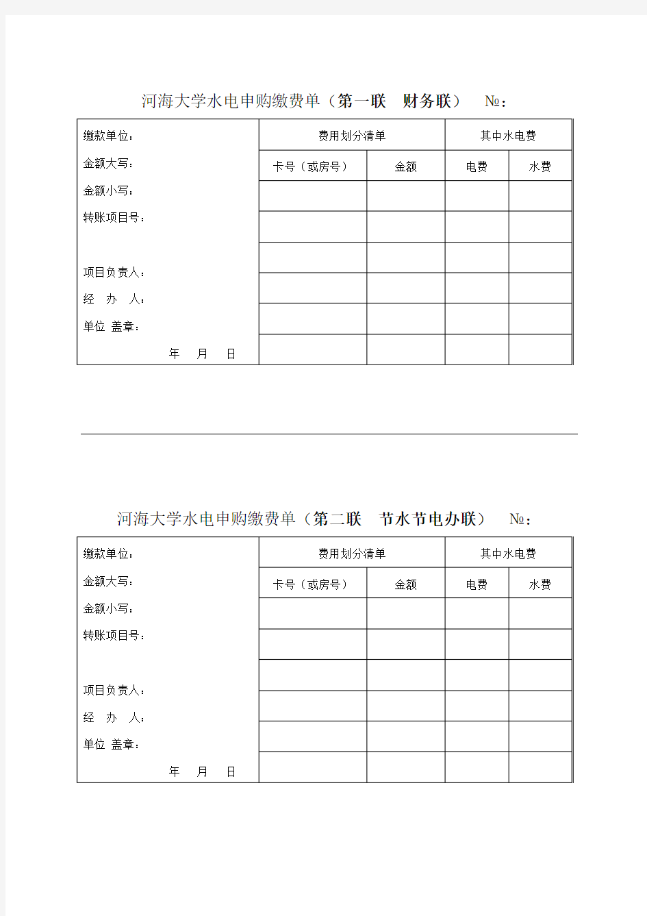 电费申请单