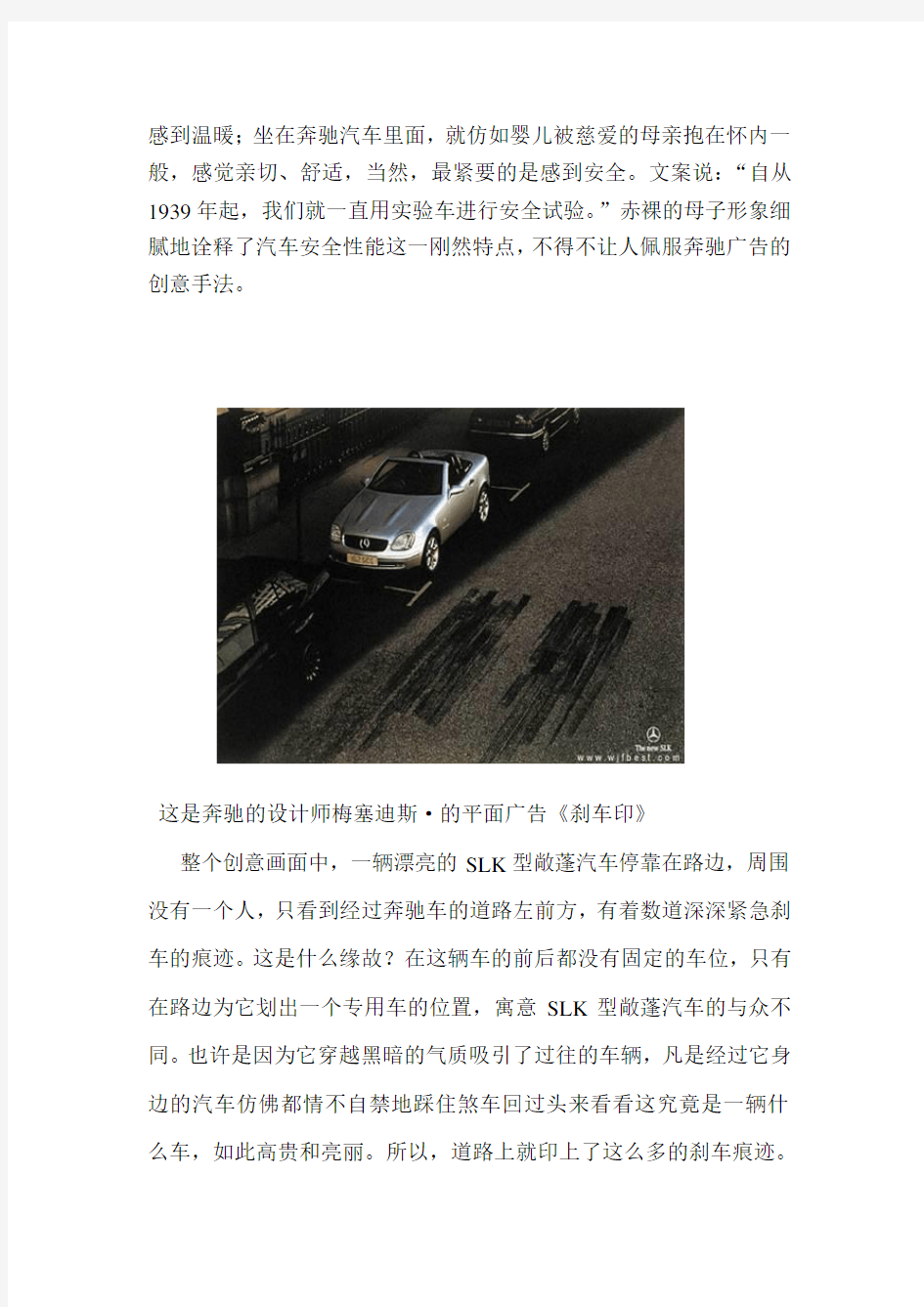 奔驰汽车的平面广告赏析__(1)