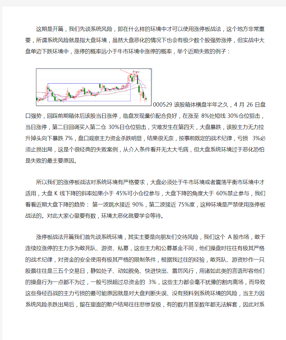 资深操盘手着操盘秘籍《涨停板战法》23集+...